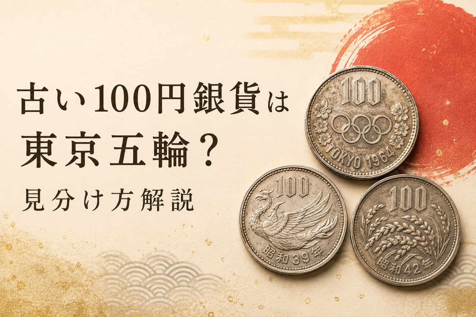 アジア‧中国古銭 - 古銭買取だるま3