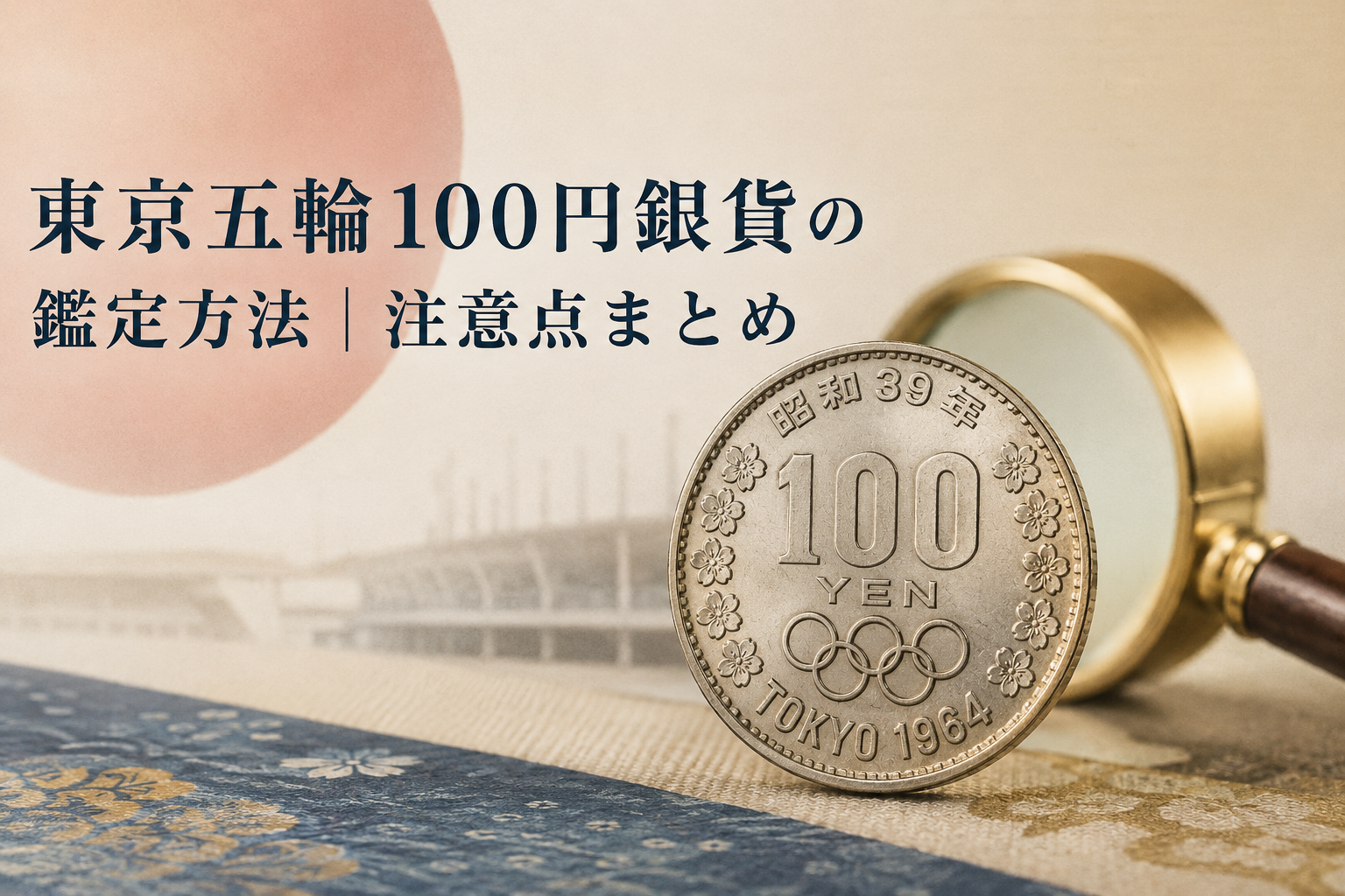 アジア‧中国古銭 - 古銭買取だるま3